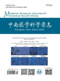 中南医学科学